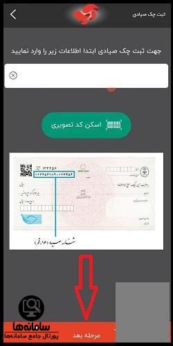 ثبت نام کارت در سامانه شاپرک